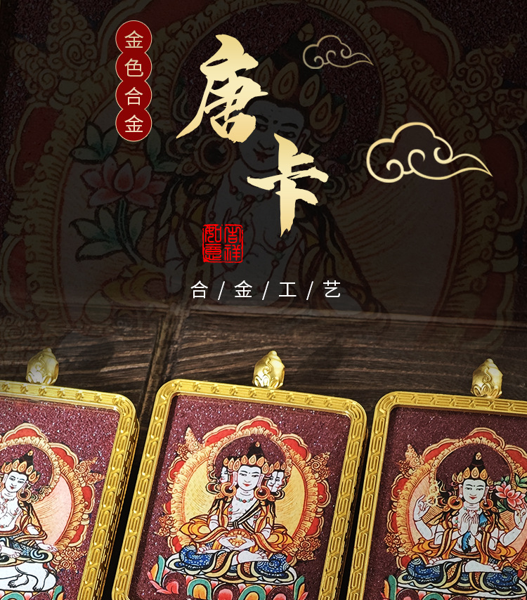 唐卡