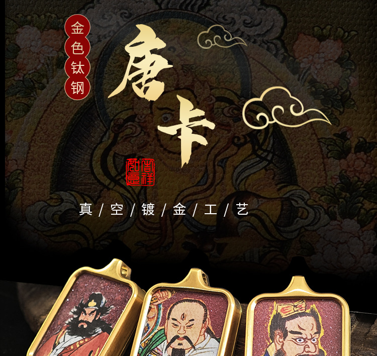 道系唐卡