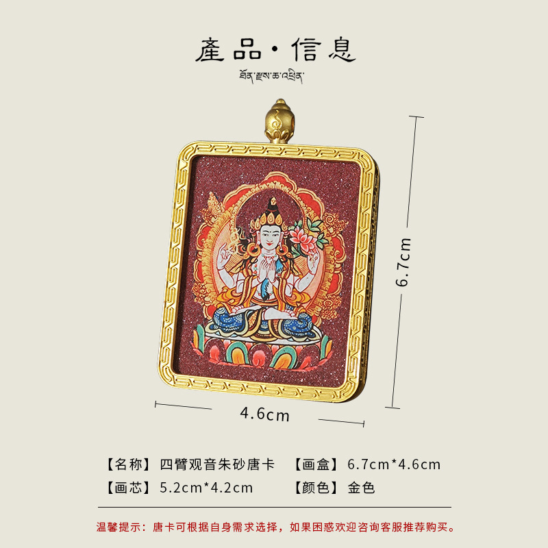 Four-Armed Avalokiteshvara Pendant