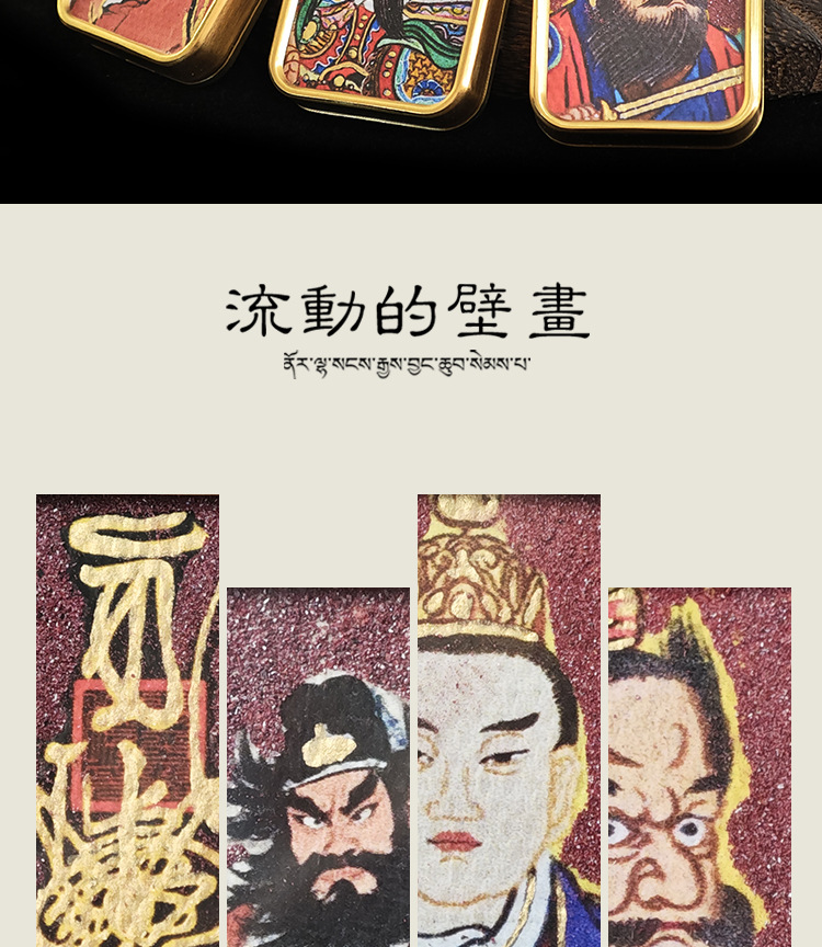 道系唐卡