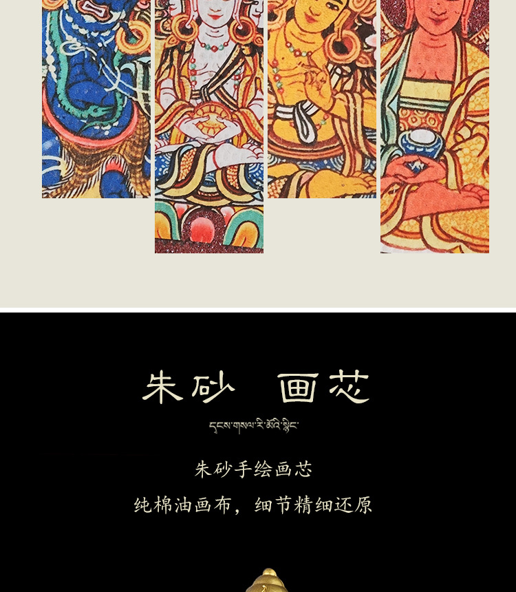 唐卡
