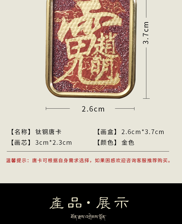道系唐卡