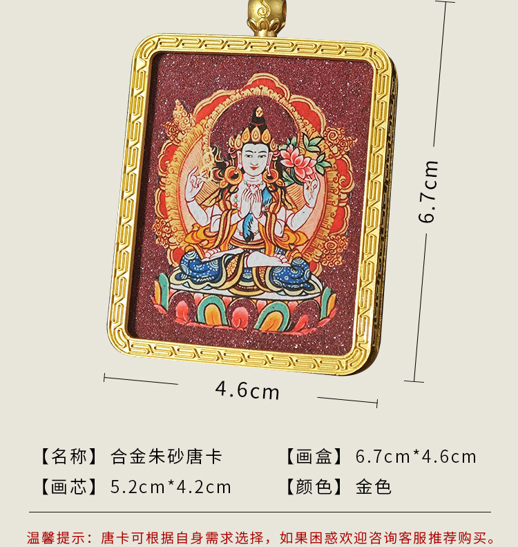 唐卡