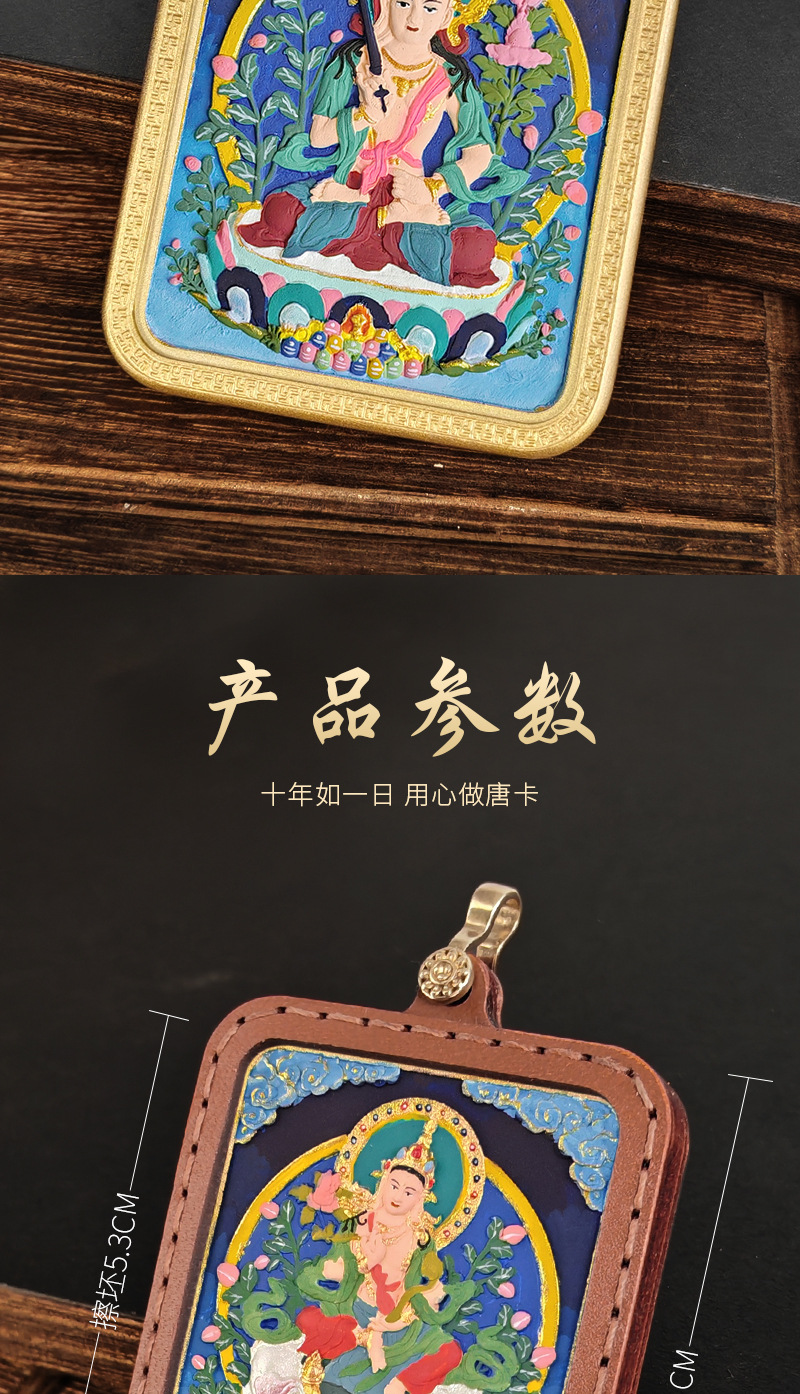 唐卡