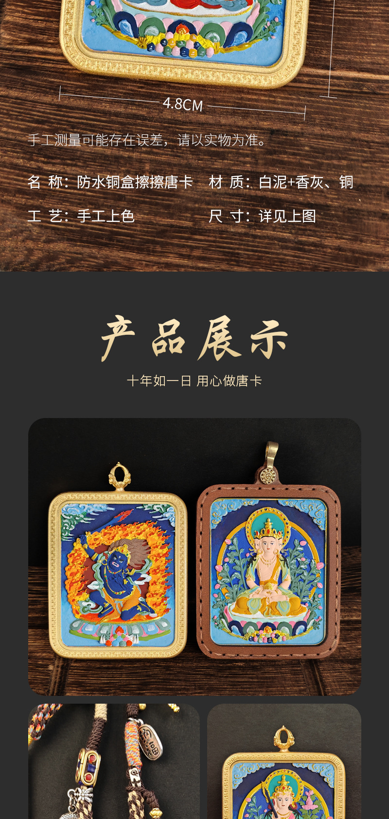 唐卡